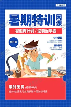 暑假班 【酷图网】暑假班,暑期班,暑假培训,暑假,暑假招生简章,暑假招生,暑假提升班,暑假招生单页,快乐暑假,暑假海报,暑假潜能,暑假宣传单,暑假培训班,暑期培训,暑假辅导班,暑假潜能培训,暑假补习班,暑假学习班,暑假班彩页,暑假班海报,潜能班,暑期,暑期宣传单