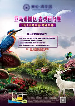 海报 房地产 百鸟 麋鹿 啄木鸟 花园 园林