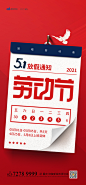 51放假通知海报