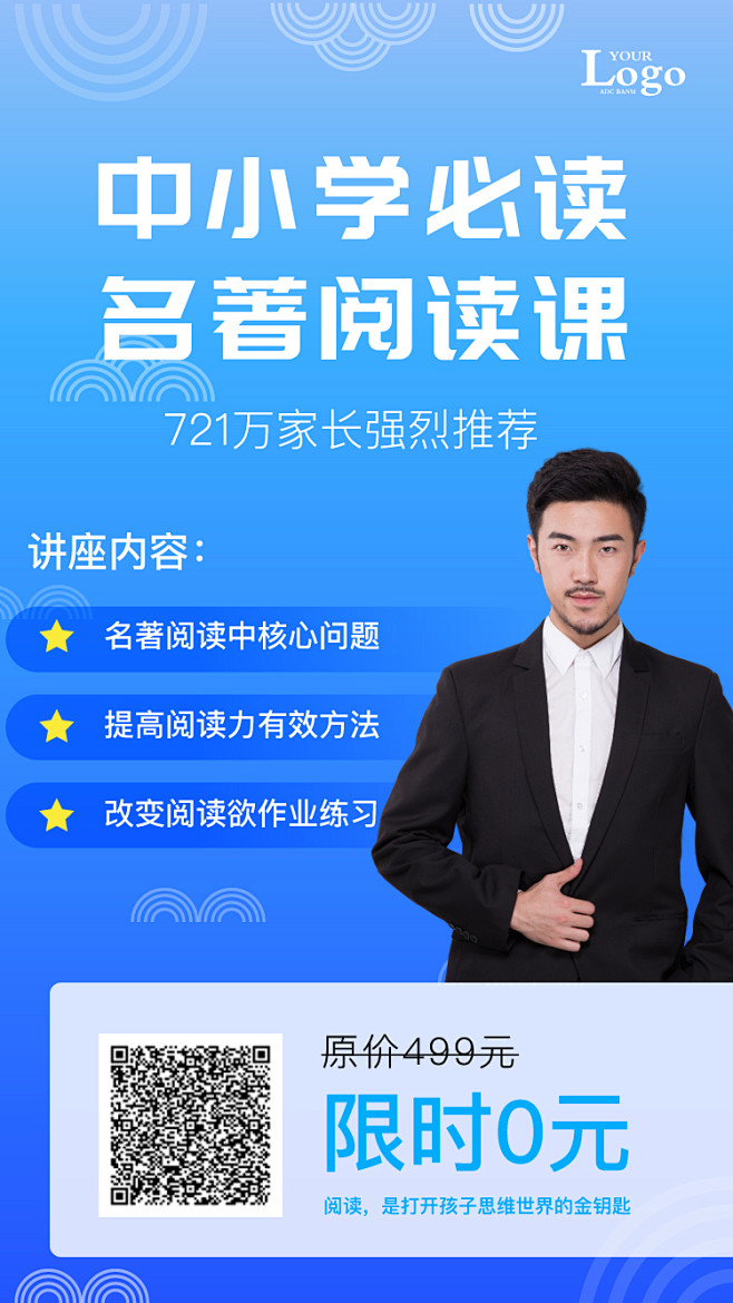 裂变海报