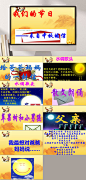我们的节日中秋节团圆PPT-众图网
