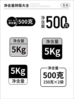 咕噜噜的小鹿采集到净含量