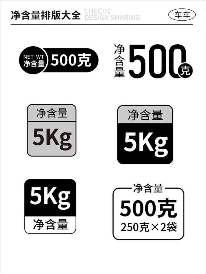 包装设计干货 | 净含量排版秘籍 - 小...