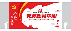 党建宣传栏党建室党群服务中心党建文化墙