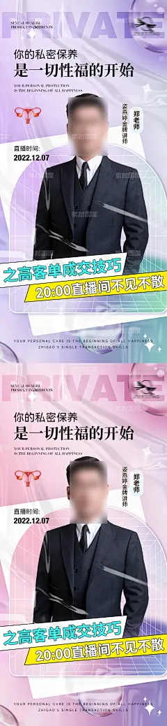 直播海报 直播 微商 医美 主播 造势 招商 会议 课程 电商 讲师