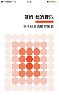 虾米音乐APP更新引导页 #网页设计##交互设计##UI设计##界面设计##平面设计##启动页##闪屏#
