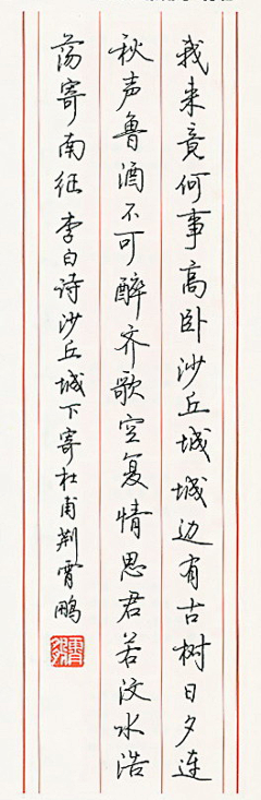 龍躍于淵采集到硬笔书法