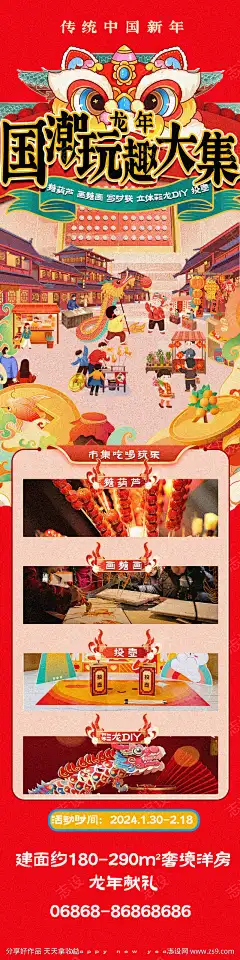 大集庙会海报_源文件下载_PSD格式_945X3780像素-国潮,diy,手作,暖场,活动,市集,龙年,春节,新年,年货节,集市,庙会,大集,房地产-作品编号:2024012712004066-志设-zs9.com