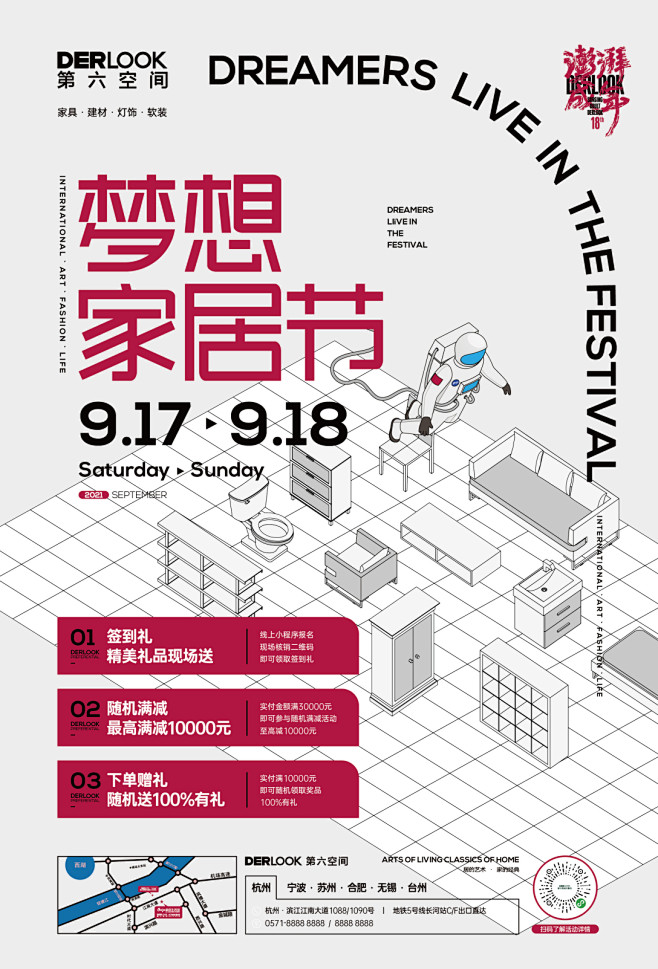 活动海报-古田路9号-品牌创意/版权保护...