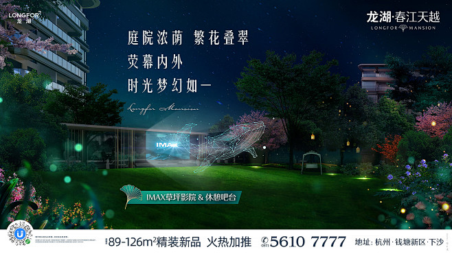花草  IMAX  洋房