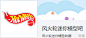 【风火轮迷你模型吧】测评集合帖
