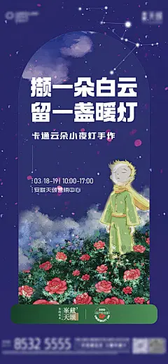 地产活动DIY云朵小夜灯海报-源文件