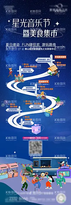 美食集市夜市游玩攻略长图  - 源文件下载【酷图网】海报,地产,音乐节,美食,集市,夜市,游玩,攻略,插画,长图,