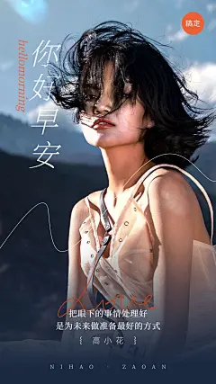 明星语录日签手机海报