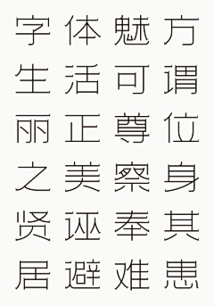 奶000昔采集到修字