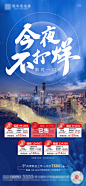 地产房源特惠不打烊单图蓝色色PSD广告设计作品素材免费下载-享设计