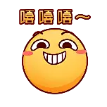 嘻嘻嘻表情包黄卡通可爱轻拟物动态贴纸