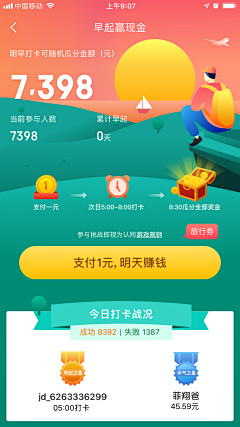 渣渣设计～采集到APP_签到活动