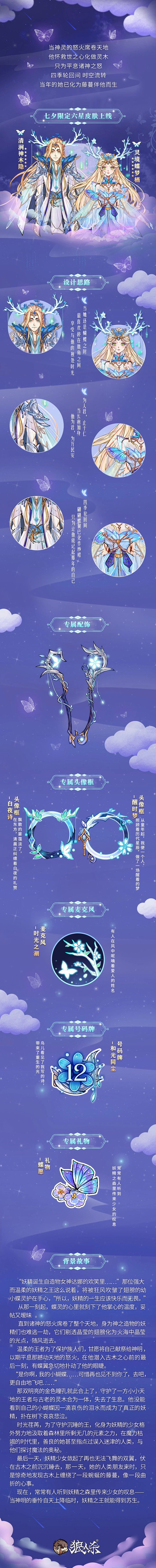 狼人杀七夕活动