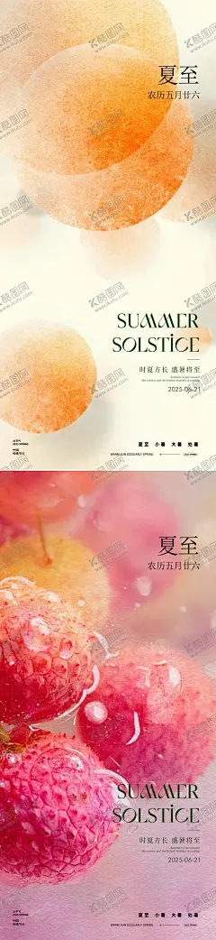 夏至节气水果荔枝海报 【酷图网】海报,二十四节日,夏至,水果,荔枝,简约,