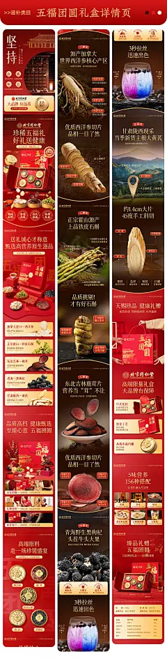 北京同仁堂-五福团圆五拼礼盒详情