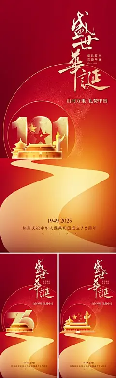 【南门网dcpsd.com】海报 红金 公历节日 国庆节 76 周年 国庆 长城 底纹 红绸 红色 金箔 书法 和平鸽 山河 江山 天安门 华表 天坛 水墨 肌理 10.1 五角星 星星 十一 锦绣 盛世 建筑 浮雕 效果 大气 恢宏 高级 设计感