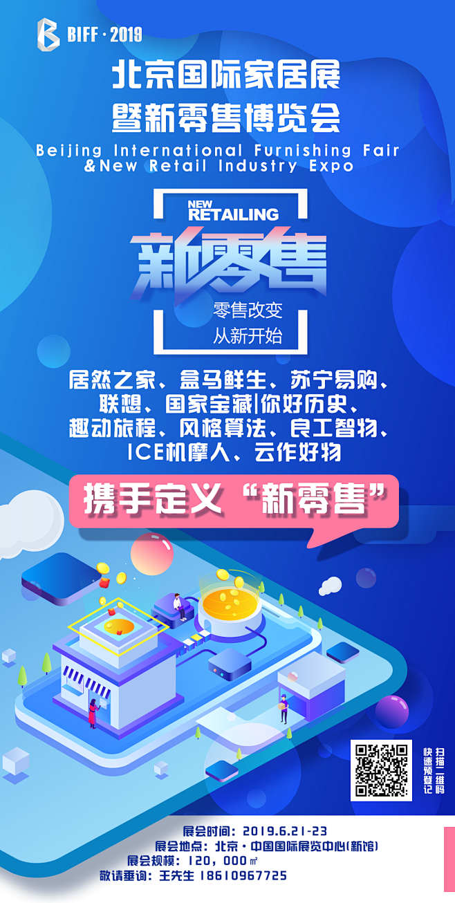 新零售1