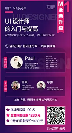 知群M系列——《M1: UI设计师的入门与成长课程》介绍，短海报