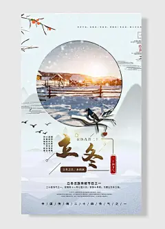 中国传统二十四节气农历日期立冬手绘白色