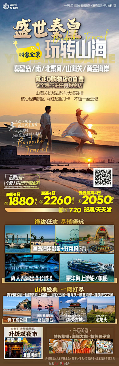 二月·初采集到北戴河 海岛