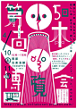 日系风格版式灵感海报每日精选NO.22