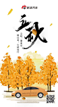 再不减肥就要贴秋膘了！丨立秋借势海报 @广告门 : 广告门网站是中国广告传播行业领先在线媒体及产业互动资讯服务平台。为广告传播行业提供专业行业信息，广告人才招聘/培训，广告营销案例推荐等专业服务。致力于将广告主、代理公司、媒体有机结合,