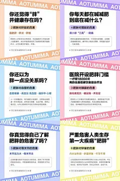 【南门网】广告 海报 医美 减肥 减脂 科普 banner 系列