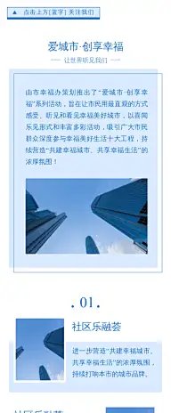 政务民生资讯媒体活动宣传公众号图文模板