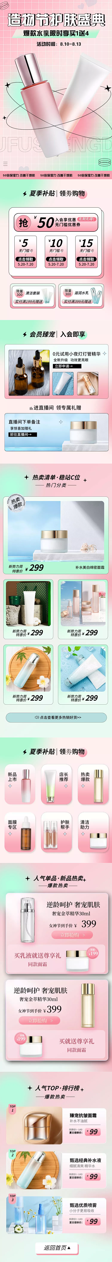 时尚弥散风造物节美妆护肤电商店铺首页