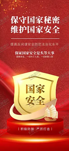保密海报易拉宝 【酷图网】国家安全,保密,易拉宝,海报,维护