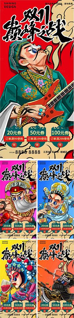 双十一国潮风手绘插画京剧人物系列海报-源文件