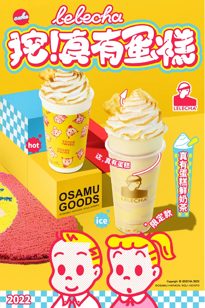 置頂 #新新乐到# 猜猜它是谁？ 没错！它就是@乐乐茶LELECHA x @原田治-OSAMUGOODS中国官方 的联名⬇️ 【真有蛋糕鲜奶茶 ...