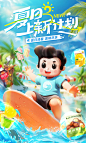 @柒个李 采集-比比赞夏季海报