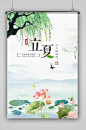 立夏