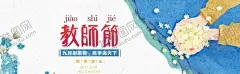 教师节 【酷图网】教师节,感恩教师节,教师节文化,教师节宣传,教师节海报,教师节展架,教师节DM,教师节户外,教师节写真,教师节广告,教师节快乐,教师节图片,教师节背景,教师节矢量,老师您辛苦了,教师节吊旗,教师,感谢老师,教师节模板,感恩老师,教师节贺卡,感恩节,祝福,难忘师恩