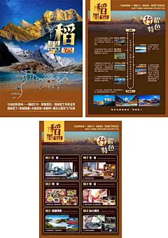成都四川稻城亚丁旅游海报-源文件-采灵感-cailinggan.com