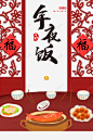 年夜饭手绘饭桌福纸春节 创意素材