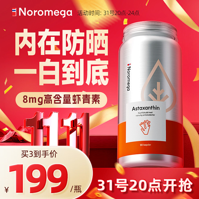 挪威Noromega虾青素胶囊口服雨生红...
