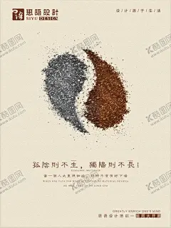 公益广告 【酷图网】公益,太极,企业文化,公司文化,文化广告,哲学,哲理广告,励志名言,励志海报,思语设计,