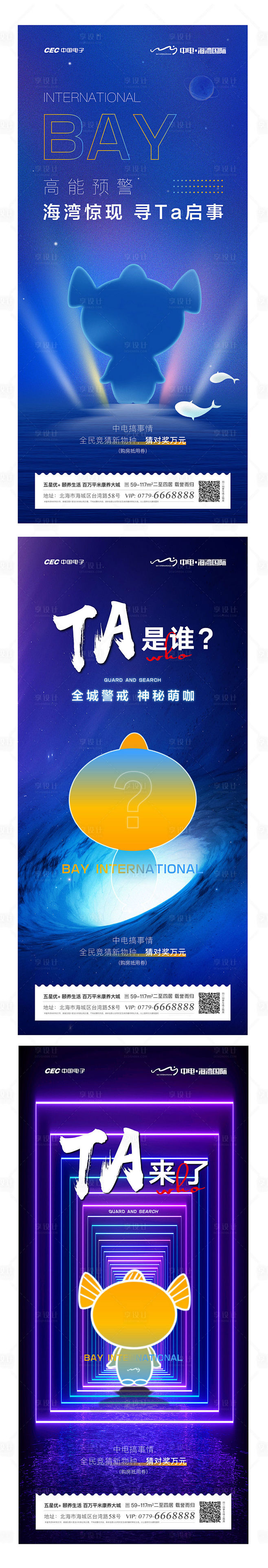 地产悬念缤纷系列海报-源文件