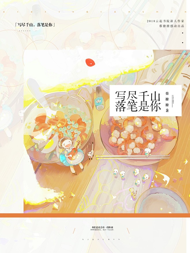 写尽千山，笔落是你
@清晰音色 