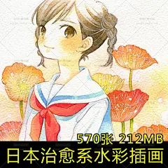 570张清新文艺女孩治愈系水彩日本森女插画手绘插图配图参考合集-淘宝网
