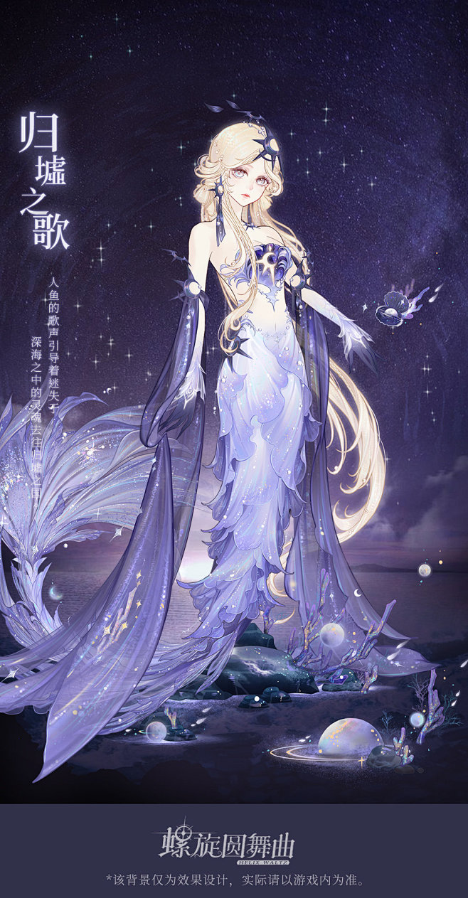 螺旋圆舞曲&归墟之歌