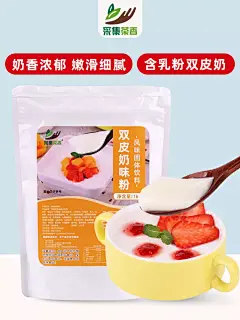 采集茶香双皮奶粉1kg可搭红豆果酱牛奶港式双皮奶烘焙奶茶店原料-tmall.com天猫